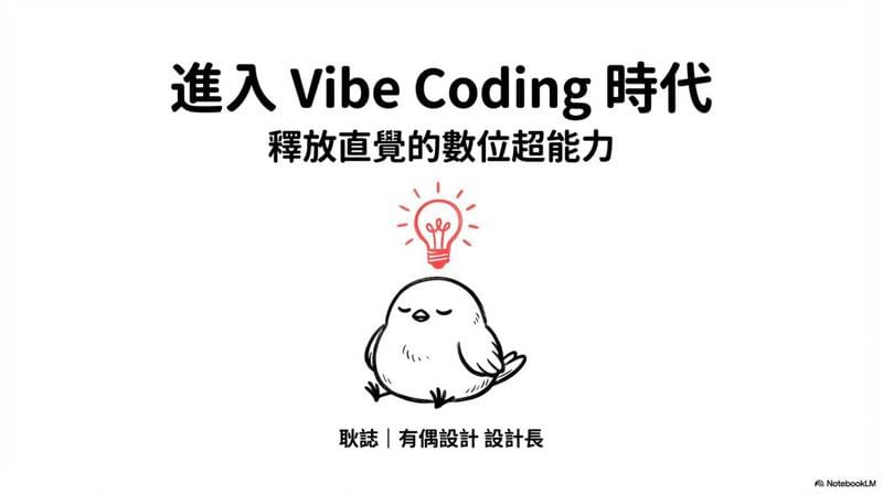 耿誌 — 有偶設計 AI 試煉場