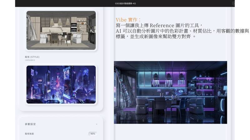 風格聚焦儀實作：上傳參考圖，AI 分析色彩計畫與材質佔比