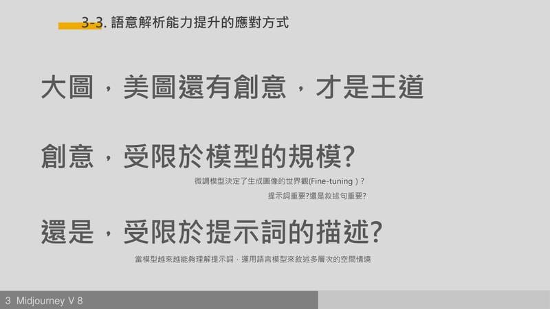 「大圖，美圖還有創意，才是王道」Morris 對提示詞策略的核心提問