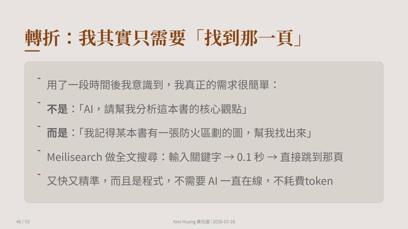 轉折：我其實只需要「找到那一頁」