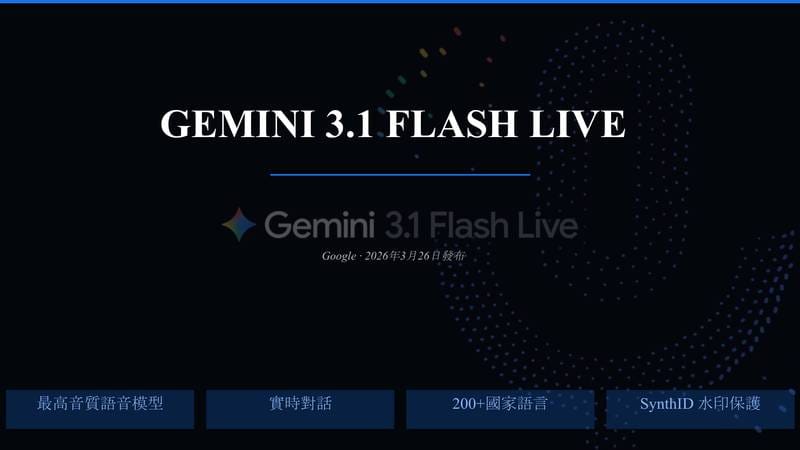 松音 — Gemini Flash Live
